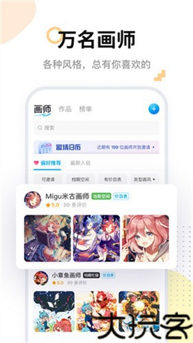 米画师
