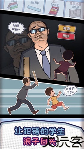 班主任模拟器