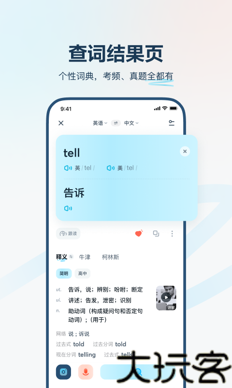 有道翻译官app官方版