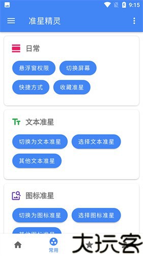 准星精灵免费版
