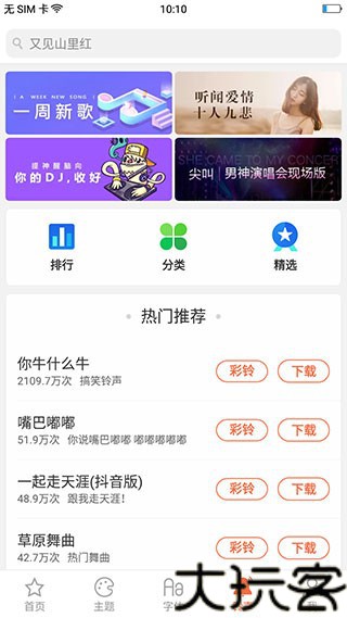 OPPO主题商店