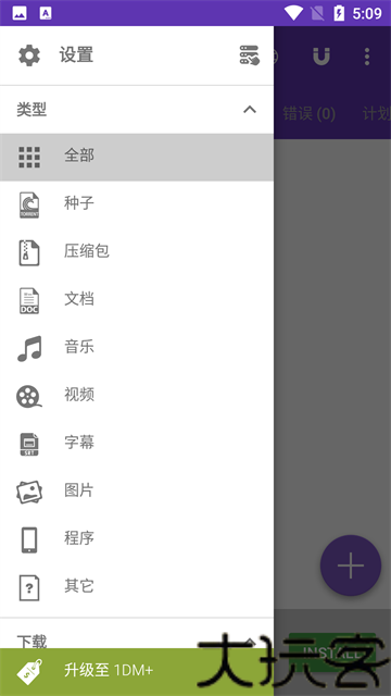 idm下载器