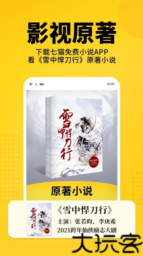 七猫小说手表版