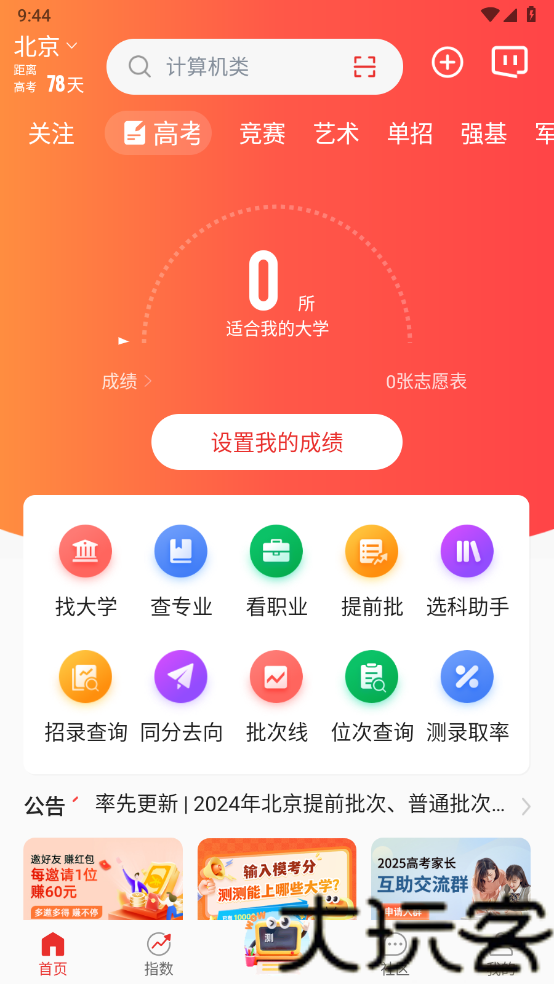 优志愿
