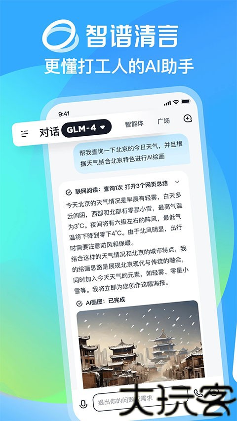 智谱清言免费版