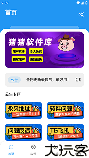 小猪软件库最新版
