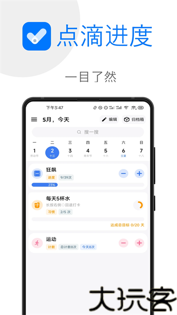 点滴进度