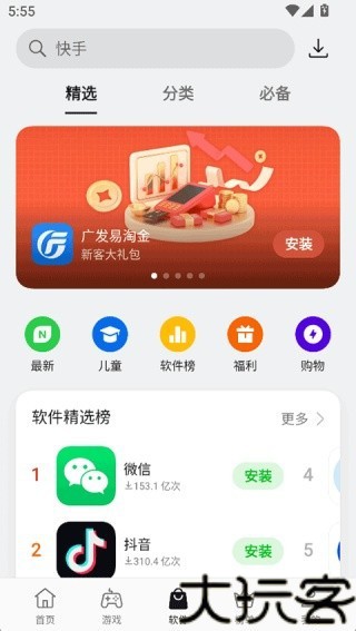 OPPO应用商店