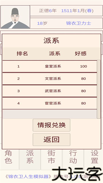 锦衣卫人生模拟器免广告版