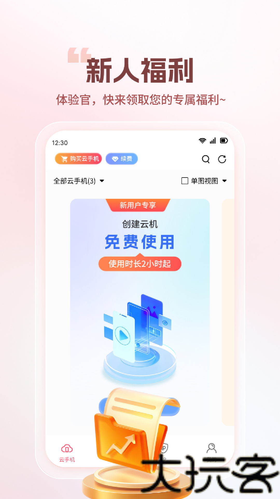 火骆驼云手机