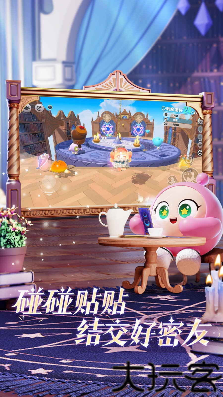 蛋仔派对网易版