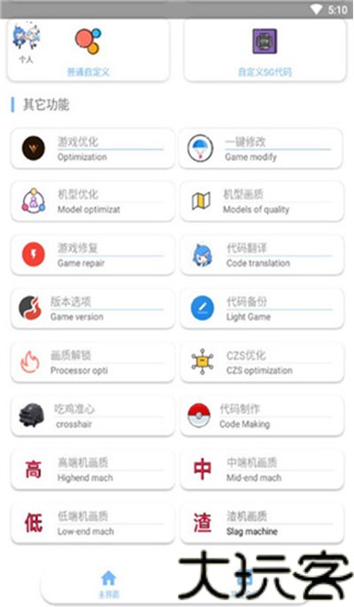 易阳画质大师