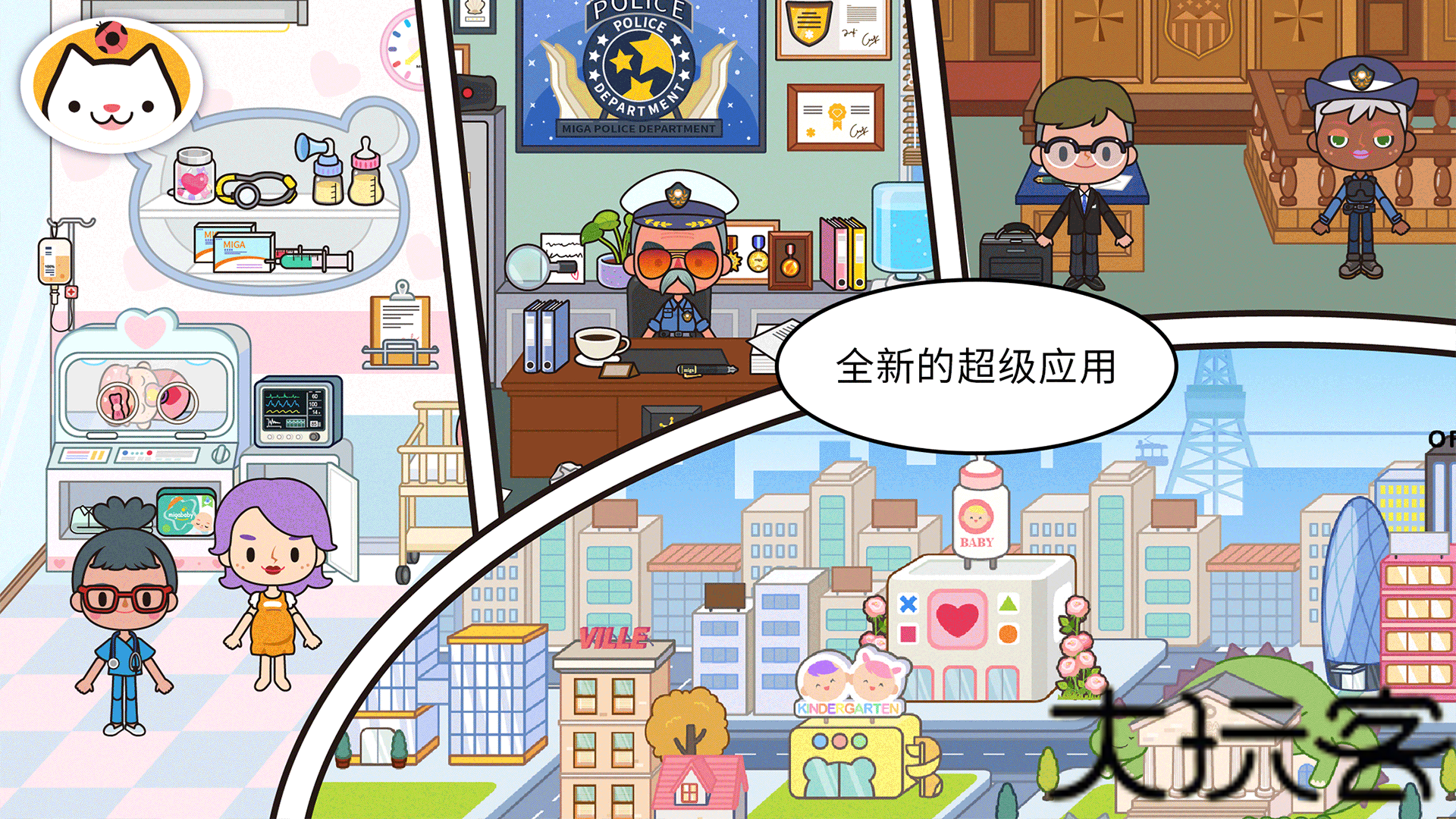 米加小镇世界母婴商店