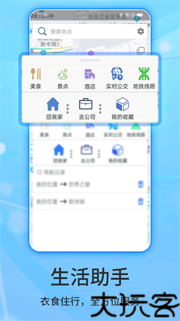 北斗导航手机版