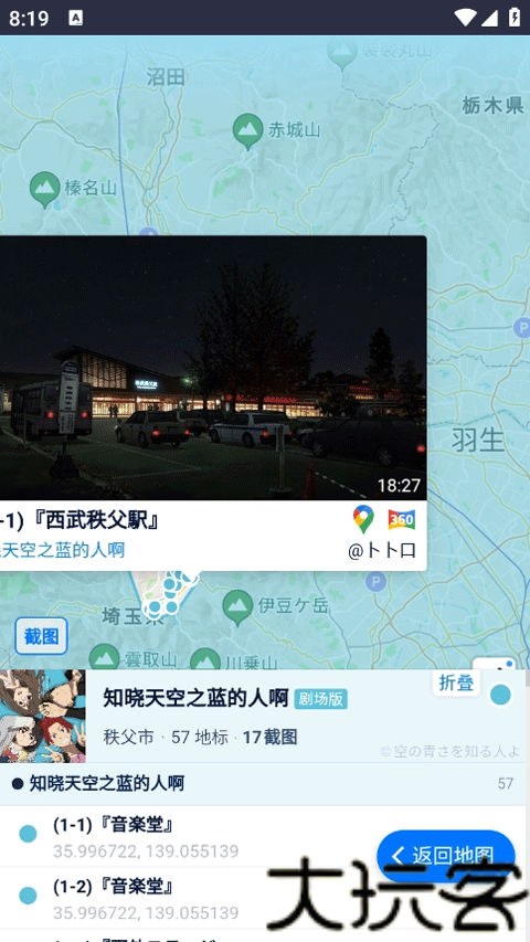 Anitabi圣地巡礼