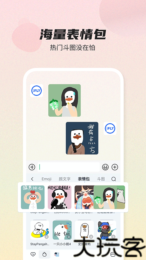 讯飞语音输入法