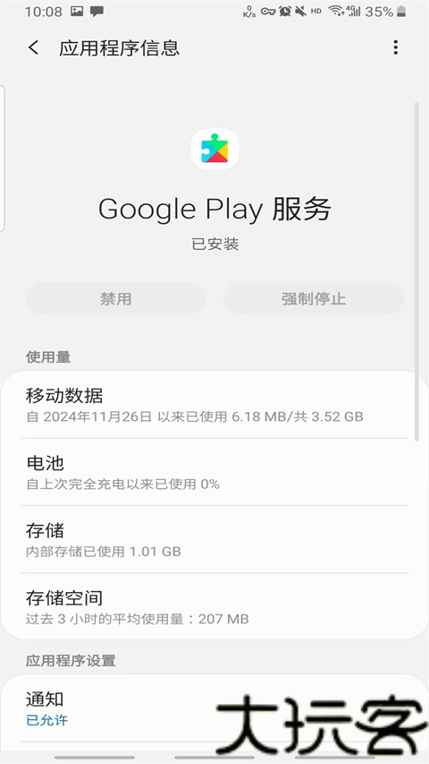 谷歌服务框架