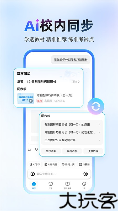 作业帮拍照搜题