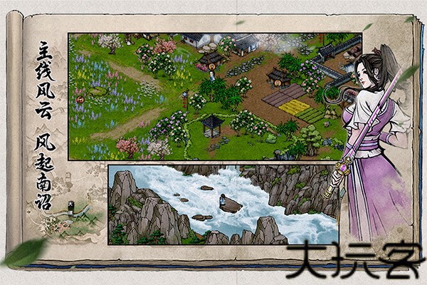 烟雨江湖