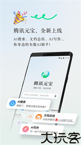 腾讯元宝deepseek