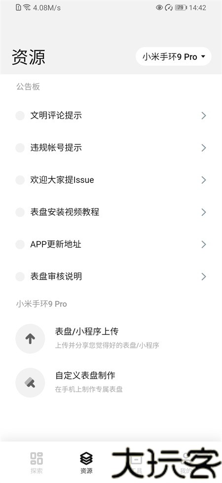 小米表盘自定义工具