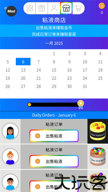 粘液模拟器
