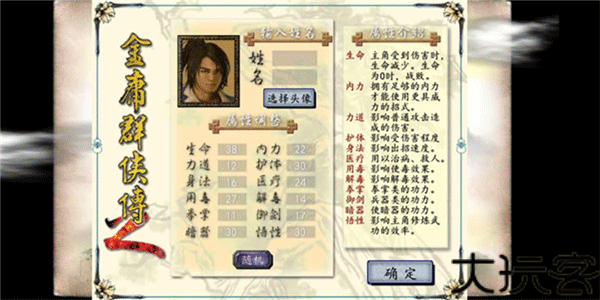 金庸群侠传2手游
