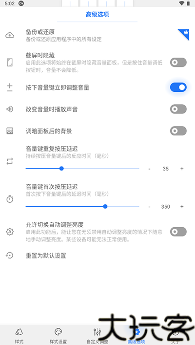 音量面板样式