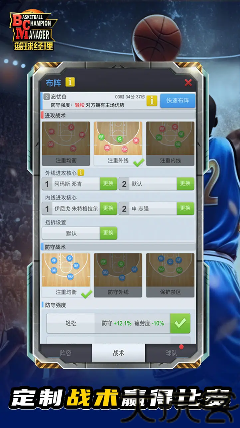 篮球经理单机版