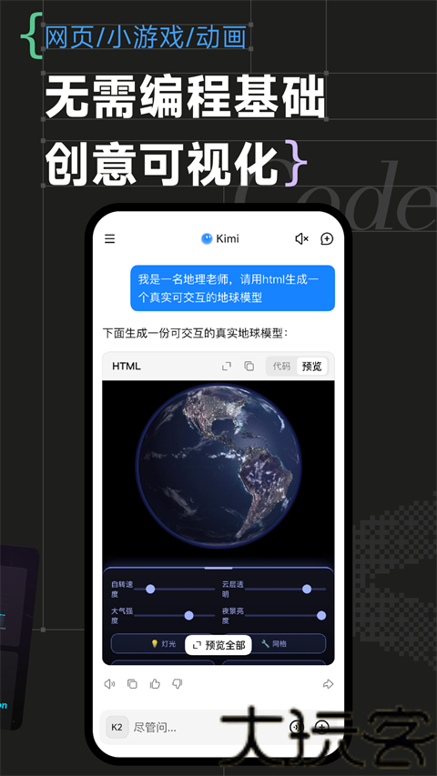 KimiChat