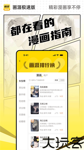 画涯极速版