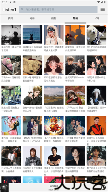 Listen1音乐播放器