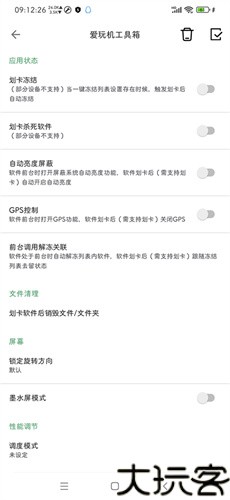爱玩机工具箱