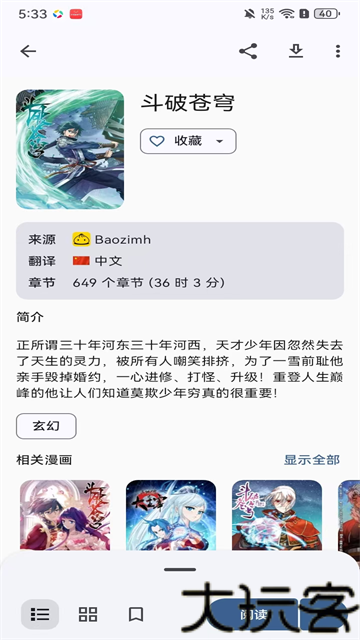 Kotatsu漫画阅读器