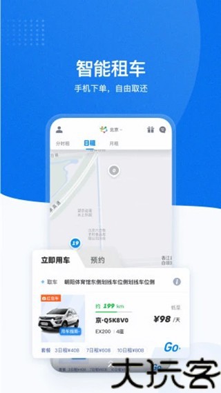 摩范出行