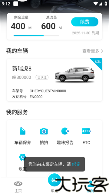 智云互联手机版
