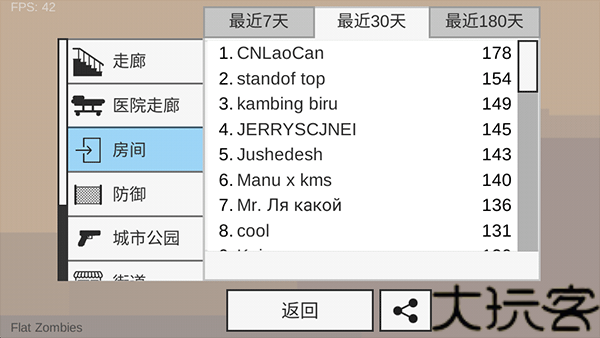 平面僵尸防御中文版