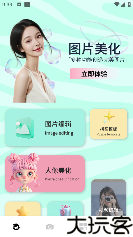 红颜相机