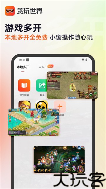 贪玩世界