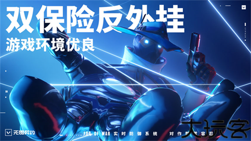 无畏契约手机版