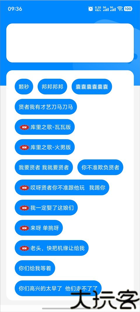瓦瓦语音盒