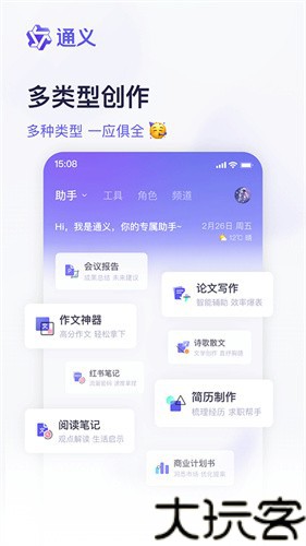 通义千问