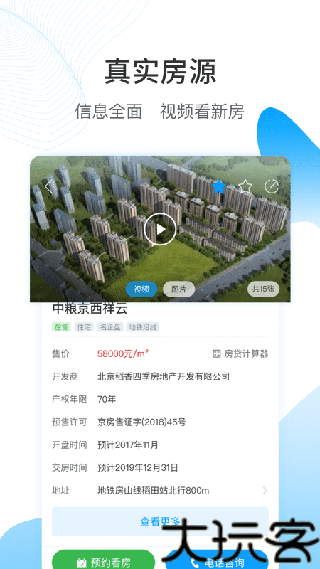 搜房网二手房