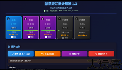 燕云藏音武器计算器
