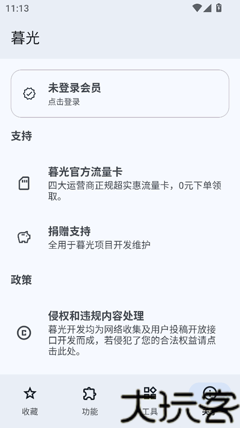 暮光工具箱
