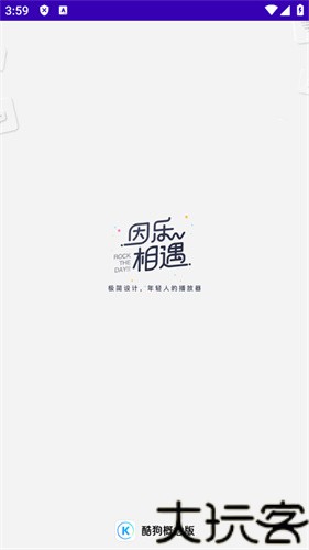 酷狗音乐概念版手表版