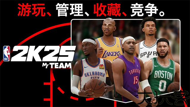 NBA2K25梦幻球队
