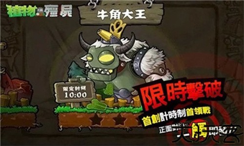 植物大战僵尸西游版