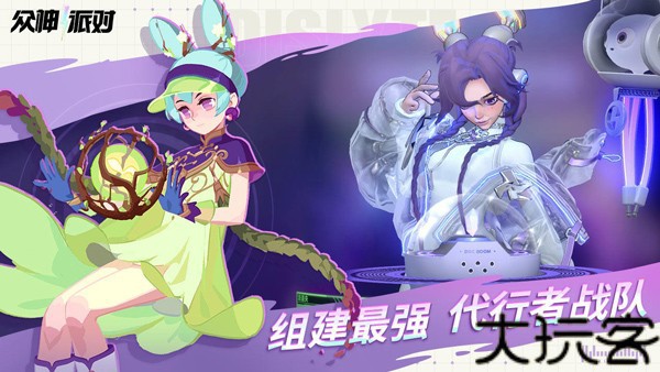 众神派对