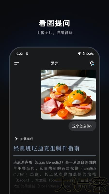 灵光app